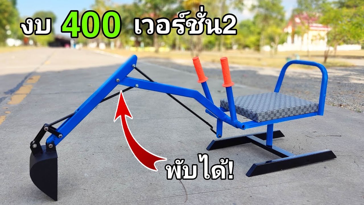 ตักเหมือนจริงมากขึ้น แม็คโครเด็ก V.2