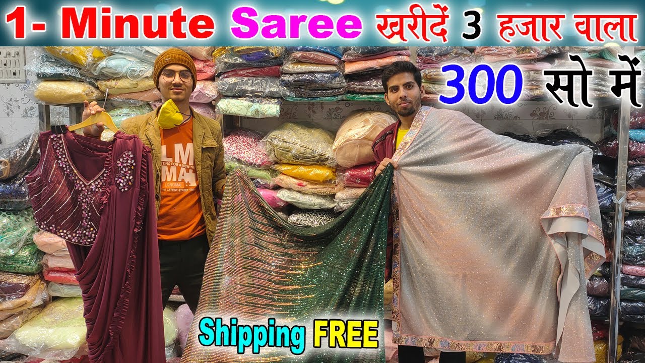 Party Wear Saree In Chandni Chowk | One minute saree in chandni chowk| 3000 वाली 300 में