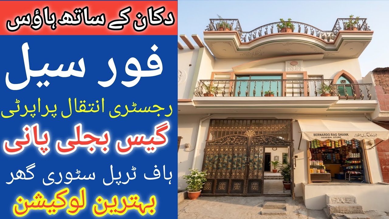 3.5 Marla House for sale in Lahore l apna Ghar l registry intkal property l Home l plot l houses