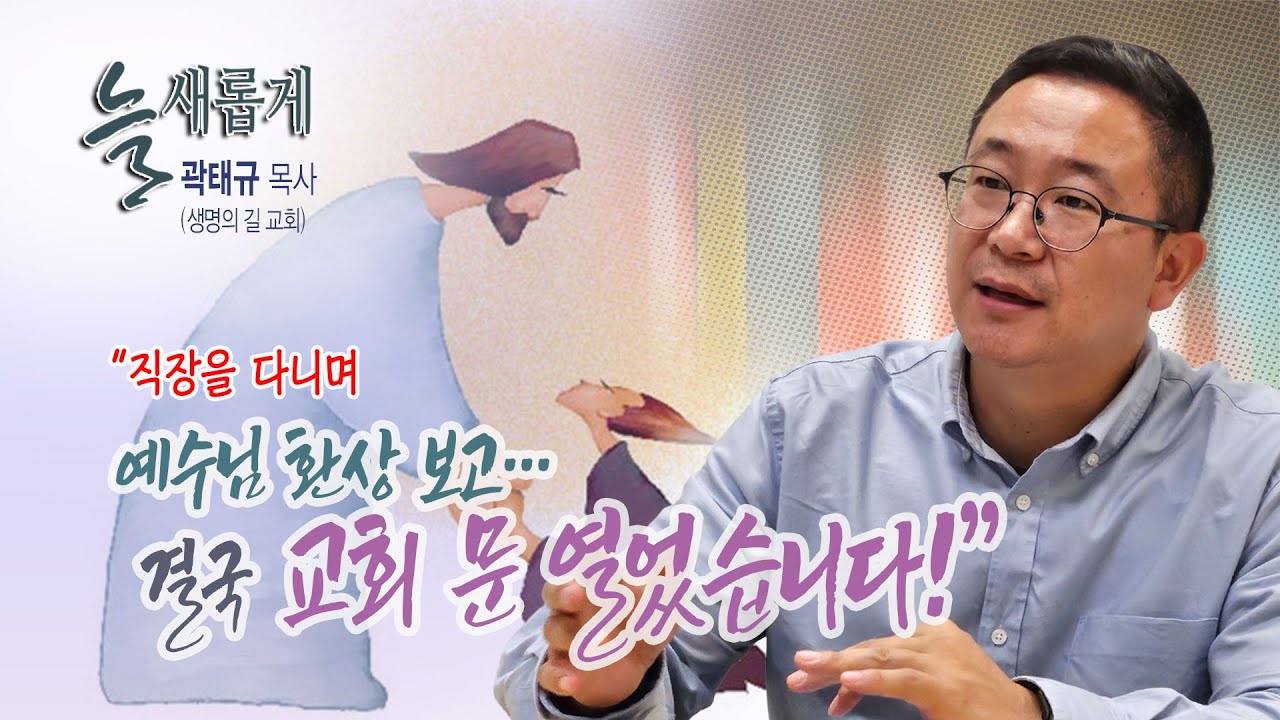 TV기독일보 늘새롭게(#73)  