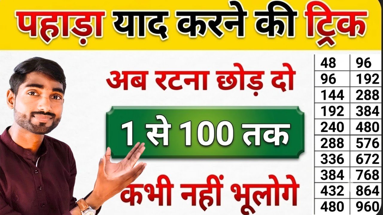 1 से 100 तक पहाड़ा | 1 se 100 tak pahada likhne ki trick | 1 to 100 table trick