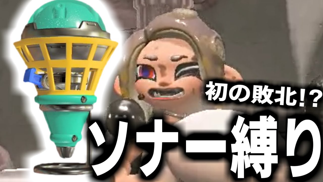 ホ　ッ　プ　ソ　ナ　ー　縛　り　【splatoon3】【爆速ゆっくり実況】
