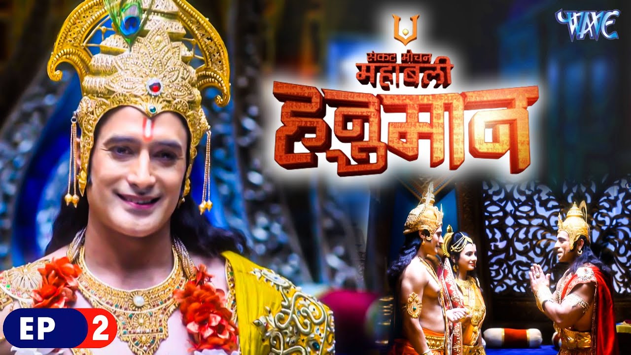 Hanuman जी को दिए Shree Krishna जी ने भव्य दर्शन | Sankatmochan Mahabali Hanuman- Ep 2 |Full Episode