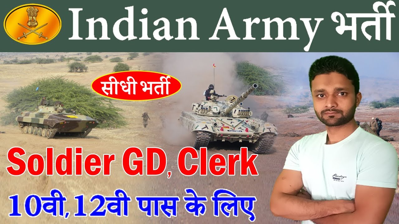 Indian Army Recruitment 2021 || Indian Army Rally Bharti 2021