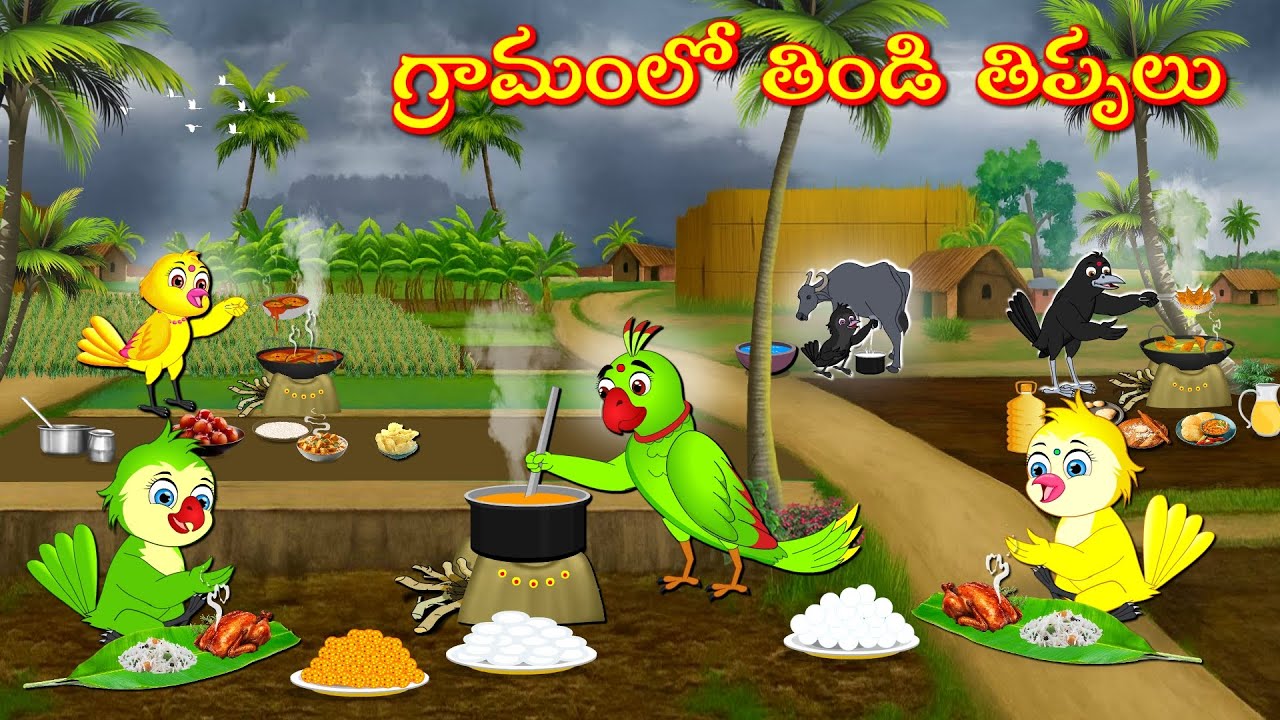గ్రామంలో తిండి తిప్పలు | Telugu Moral Stories | Telugu Stories | Fairy Tales | Bujji Birds TV Telugu