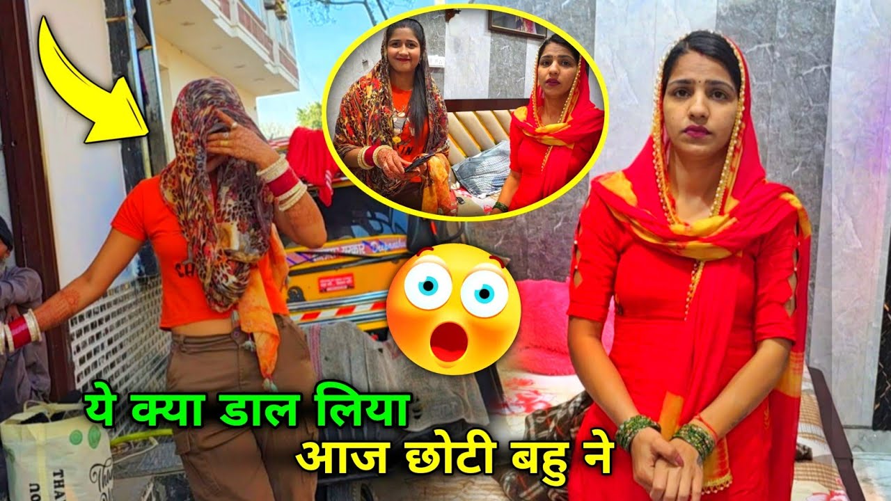 छोटी बहु ने डाल लिए शार्ट कपड़े 😲आखिर जेठ का रूप दिखा ही दिया जेठ जी ने 🤫बड़ी बहु ने तो कभी नहीं डाले 