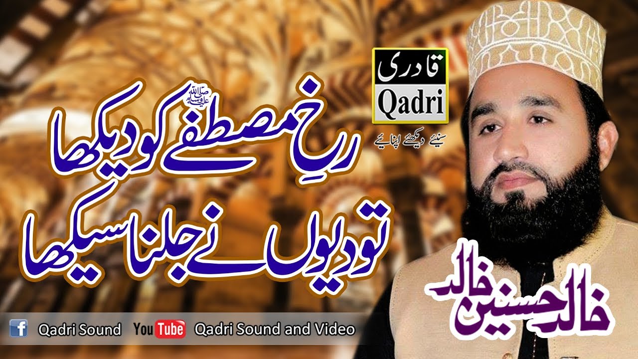 Rukhy Mustafa ko daikha(Muzaffar Warsi)-Khalid Hasnain Khalid