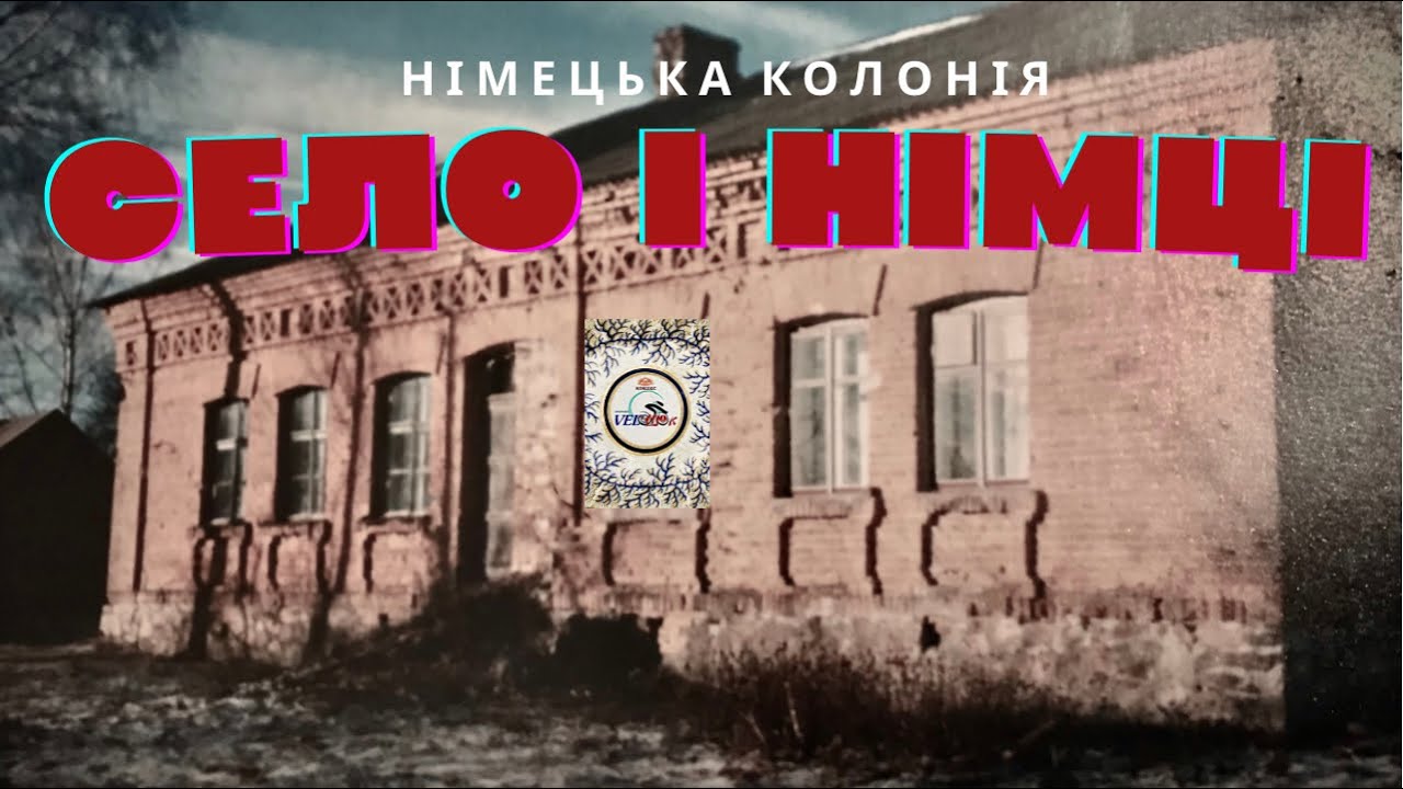 Рештки німецької колонії, парового млина. Спогади місцевих жителів села Користь, історія і жахи...