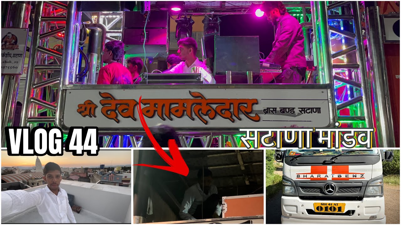 VLOG 44 🎷Shree Dev mamledar brass band Satana मांडव 👈🏻