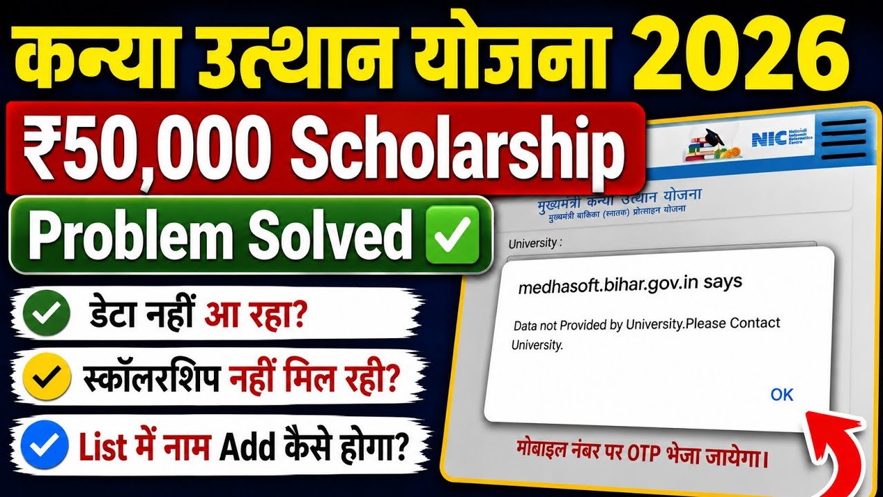 Data Not provided by university, please contact university problem | graduation Scholarship 2022-25
