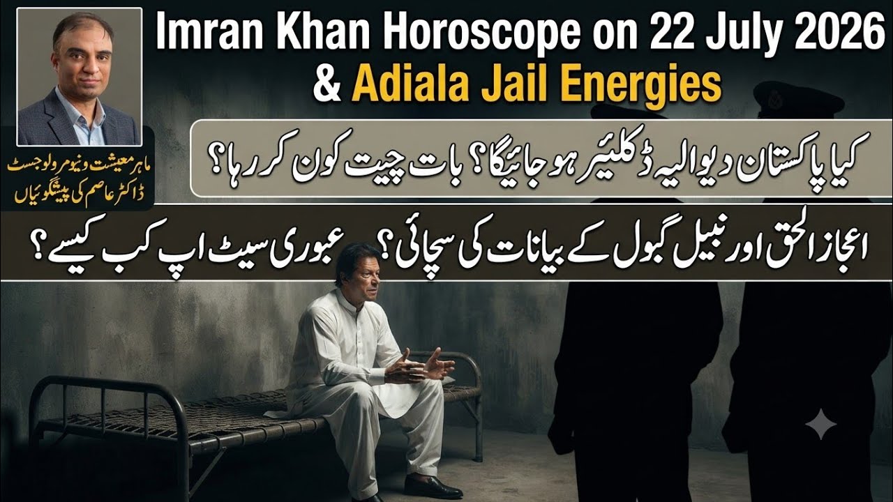 Dr Asim Live: Zaicha Imran Khan on 22 July 2026 | Internal Energies of Adiala Jail | Deal or Death?