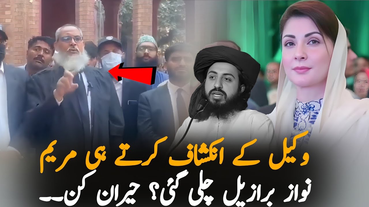 Why Maryam Nawaz Leaves for Brazil Today? | Big Political Move