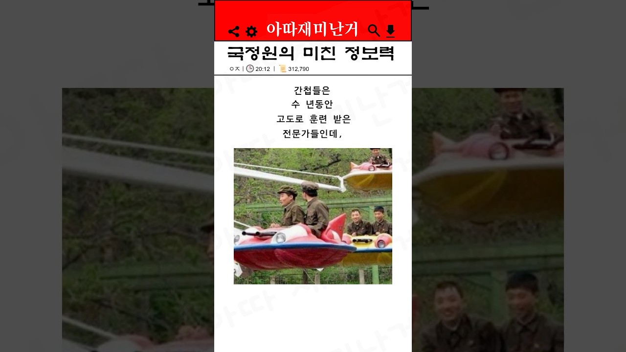 국정원의 간첩 가려내는 미친 정보력 ㅎㄷㄷ