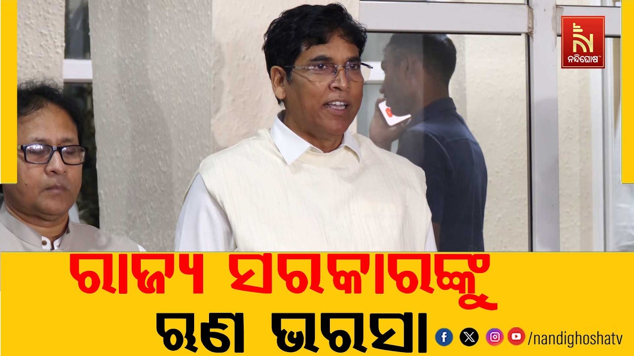 'ସରକାରଙ୍କ ରାତି ବଡ଼ । ଯେତେ ଦେଖିଲେ ବି ସ୍ବପ୍ନ ସରିବ ନାହିଁ । ଋଣ କରି କରି ବଜେଟର ଆକାର ବଢ଼ାଇଛନ୍ତି'