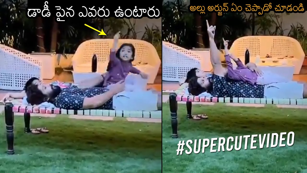 SUPER CUTE VIDEO😍: Allu Arjun Enjoying With His Kids | Allu Arha | Allu Ayaan | News Buzz