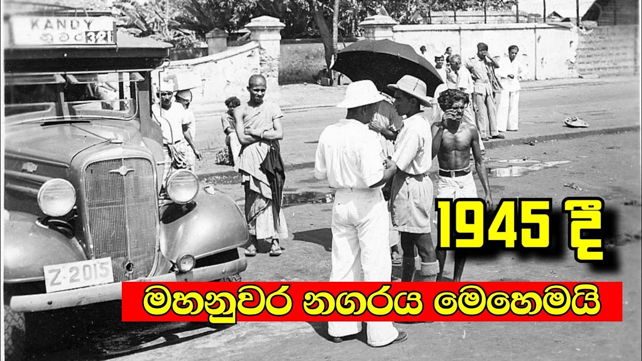 ශ්‍රී ලංකාවේ පැරණි වීඩියෝ Old Videos of Sri Lanka ලස්සන දෙරණ Lassana Derana 