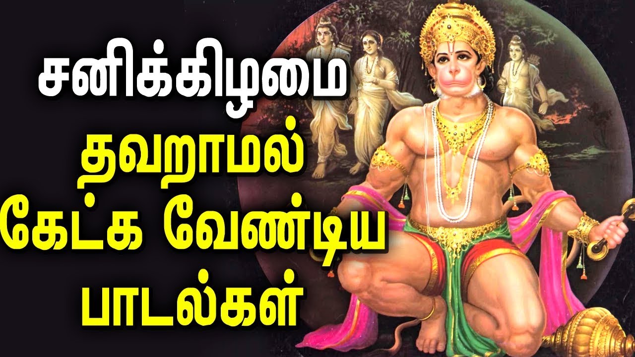 Saturday Special Lord Hanuman Tamil Devotional Songs | Best Tamil Devotional Songs