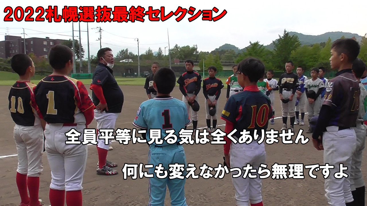2022札幌選抜最終セレクション