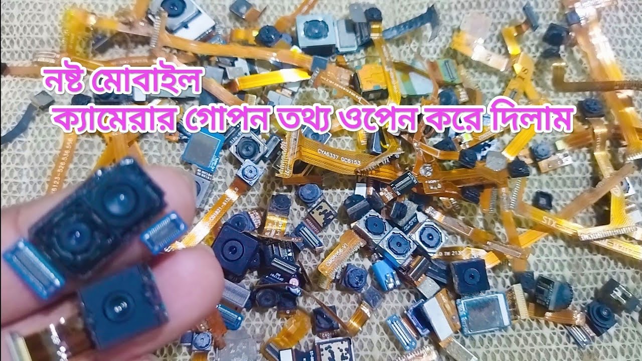 নষ্ট মোবাইল ক্যামেরার গোপন তথ্য ওপেন করে দিলাম। মোবাইল এক্সেসরিজ বিজনেস আইডিয়া 