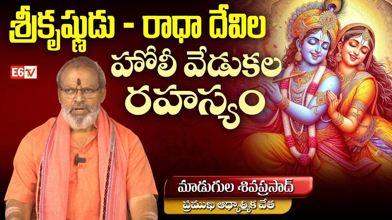 The Divine Secret of Radha-Krishna’s Holi | Spiritual Significance of Vasantotsavam | Siva Prasad