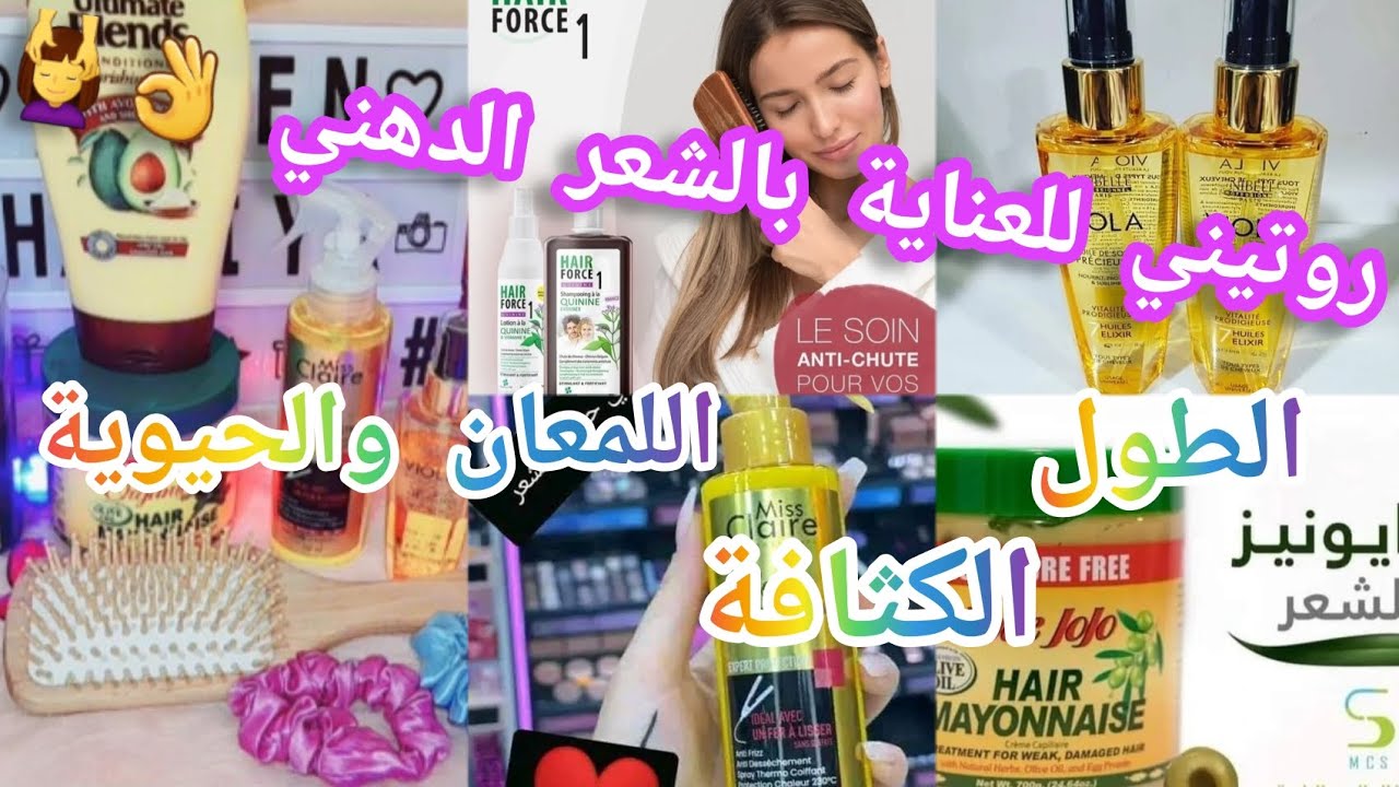 روتيني للعناية بالشعر الدهني👌💆‍♀️🩷🌸