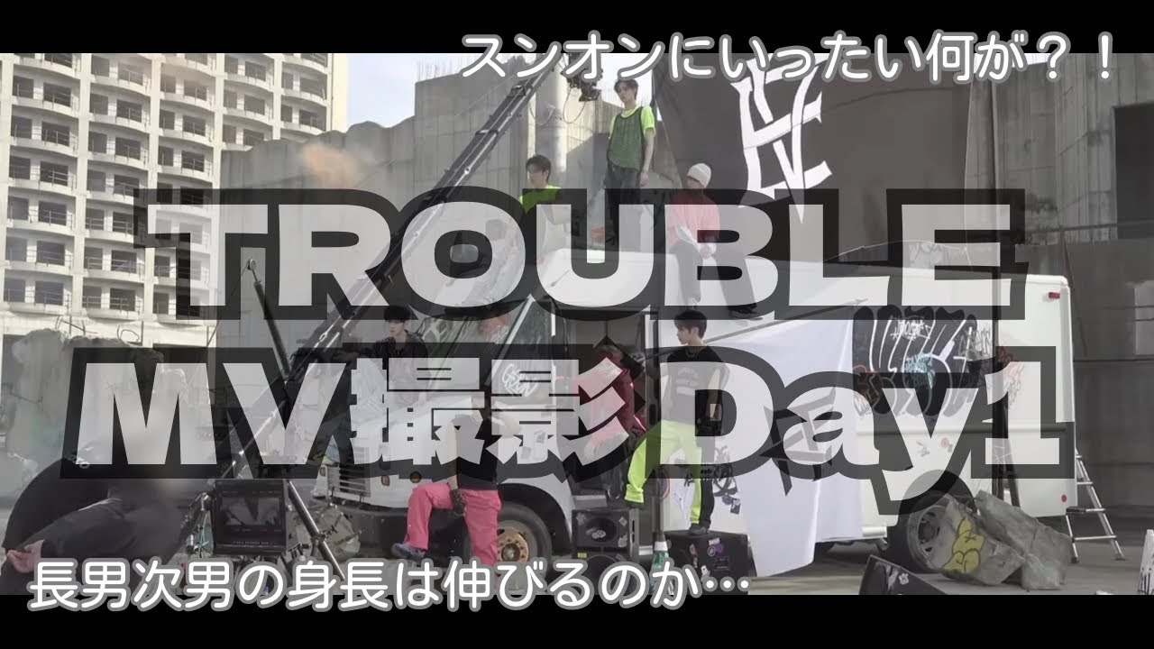 【EVNNE 日本語字幕】TROUBLE MV撮影1日目/可愛いEVNNEの仕事人の顔、ギャップに惚れるよ〜