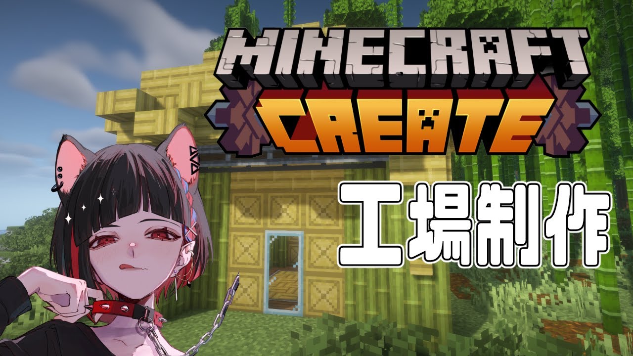 【#minecraft  create】歯車はロマン【七五三野たろ】