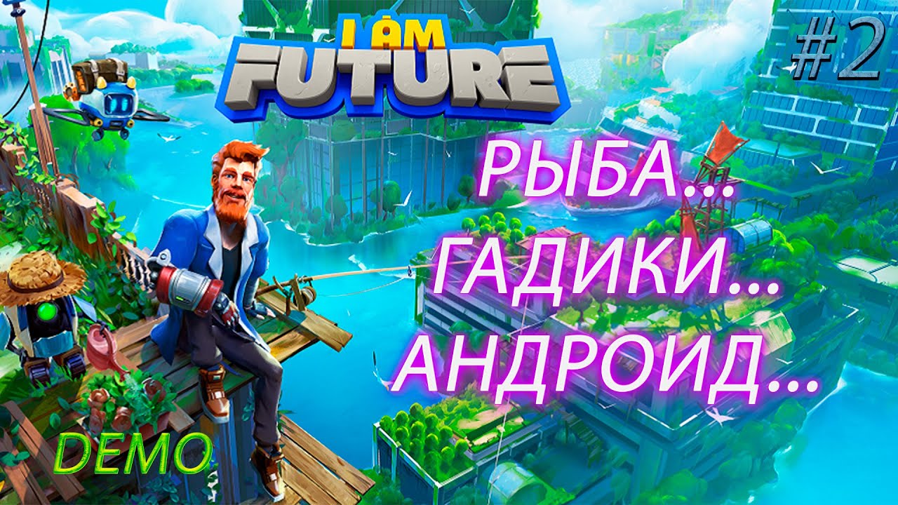 Елена смотрит новую игру😉 I Am Future (Demo)►[02]