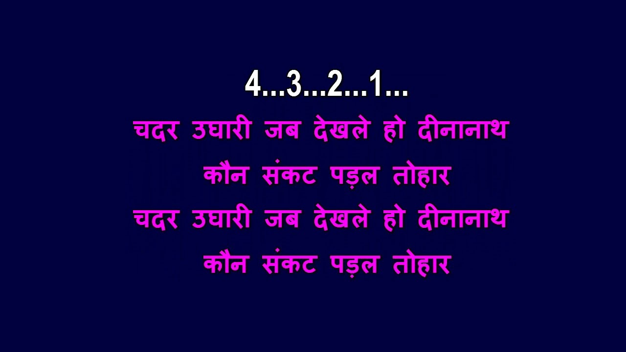 Aath Hi Kath Ke Kothariya Karaoke Hindi Video Lyrics Chhath Geet Sharda Sinha
