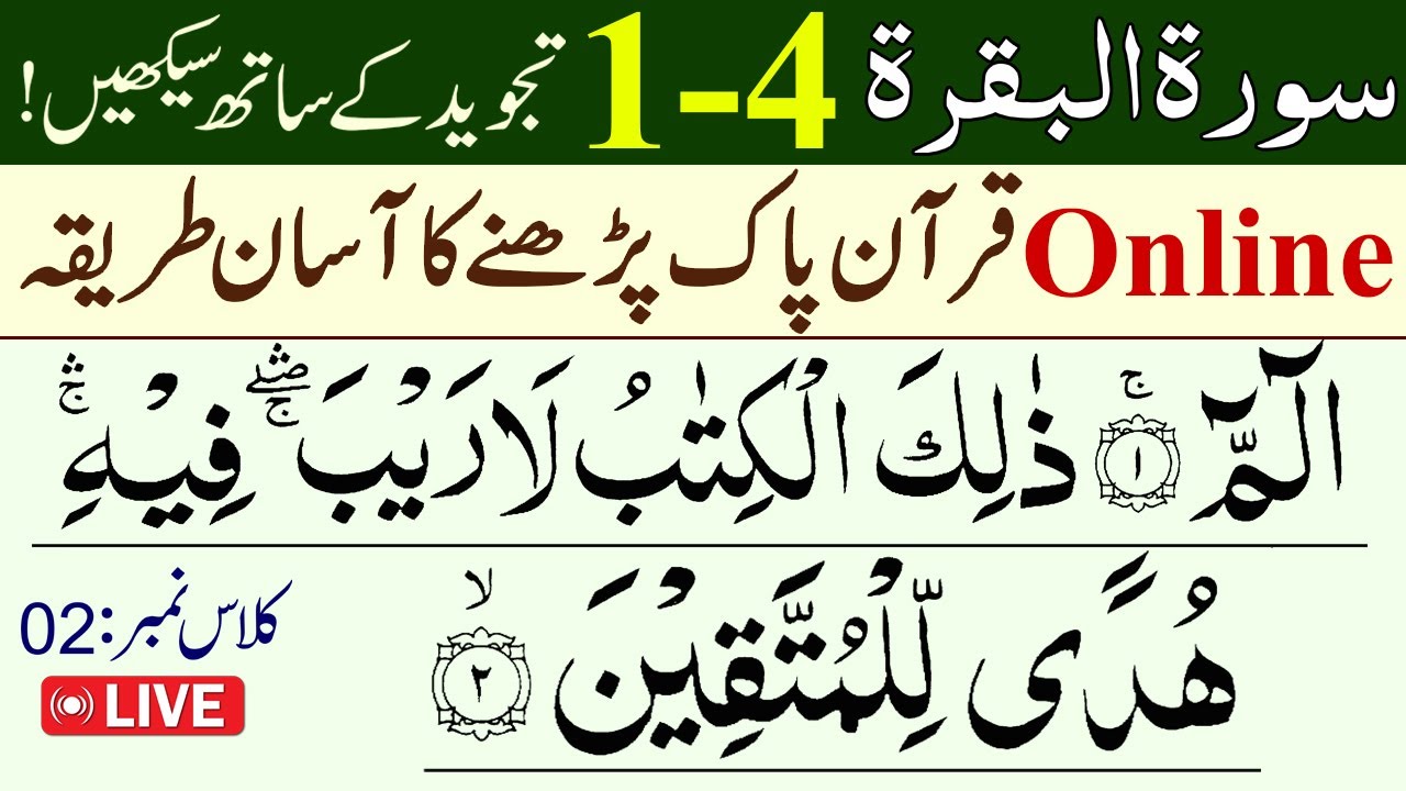 🔴Ep-02 How To Read Surah Al-Baqarah with Tajweed | Learn Surah Baqarah Easily [verses 1-4] Live