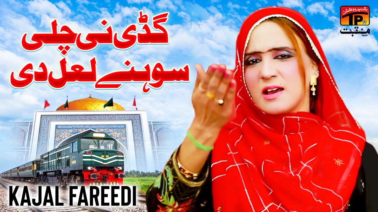Gaddi Ni Challi Sohne Laal Di | Kajal Fareedi | TP Manqabat