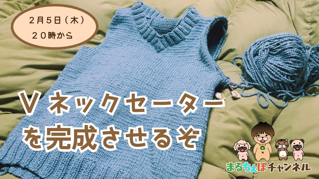 編み物男子に俺はなる！Vネック信者のセーター【まるちぇぽ🏠】