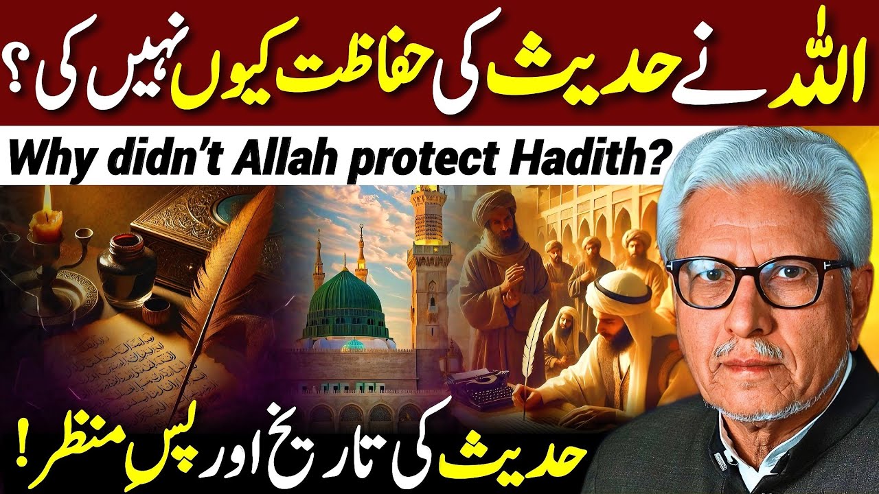 😱Allah Ne Hadith Ki Hifazat Kyun Nahi Ki⁉️| حدیث کی تاریخ اور پسِ منظر | Javed Ahmed Ghamidi