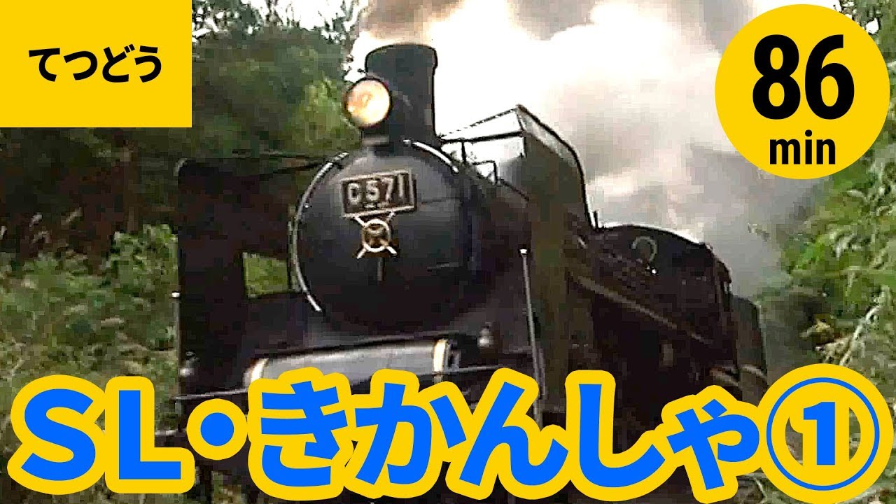 【SL・機関車】日本のSL・機関車まとめ［1］〈86min〉 SLニセコ号／SLばんえつ物語号 ／パレオエクスプレスほか【汽車】Japanese locomotive