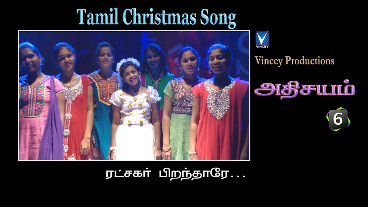 ரட்சகர் பிறந்தாரே | Tamil Christmas Song | அதிசயம் Vol-6
