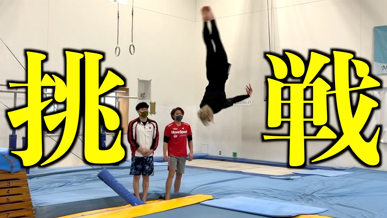 【挑戦】久しぶりに超大技に挑んだ結果…