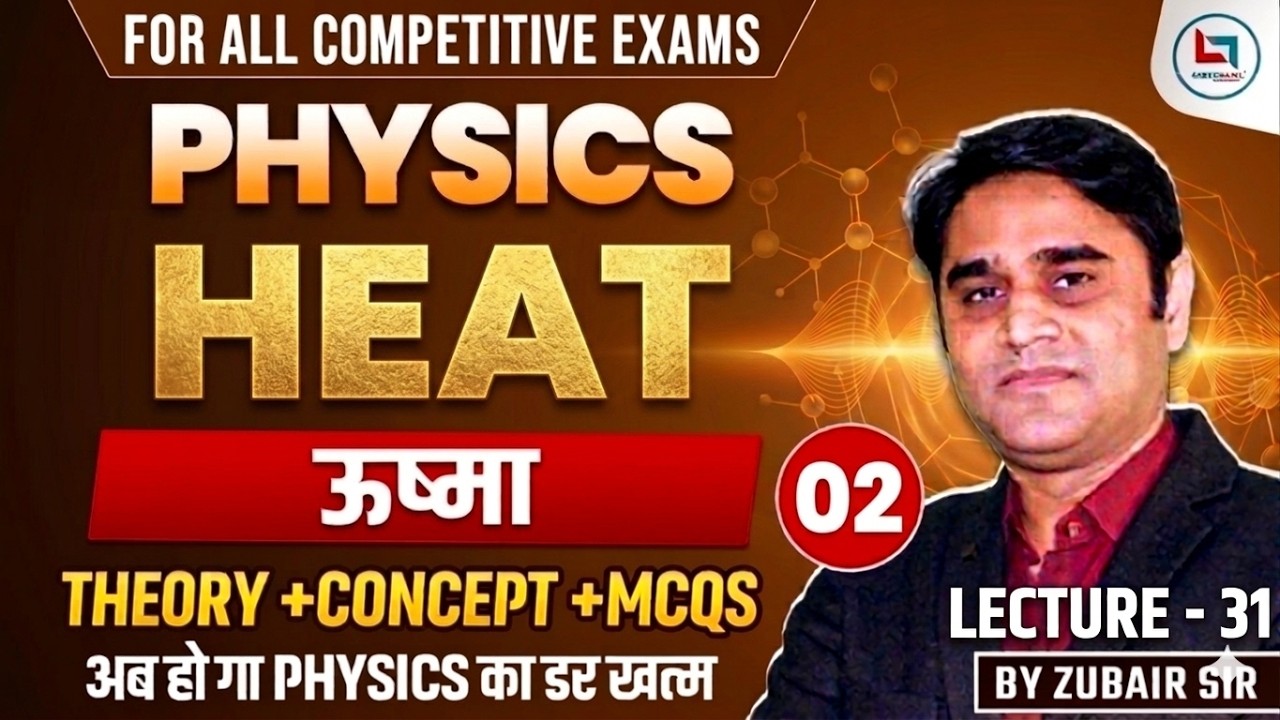 Heat (ऊष्मा) Part-2 | For All Gov. Exams