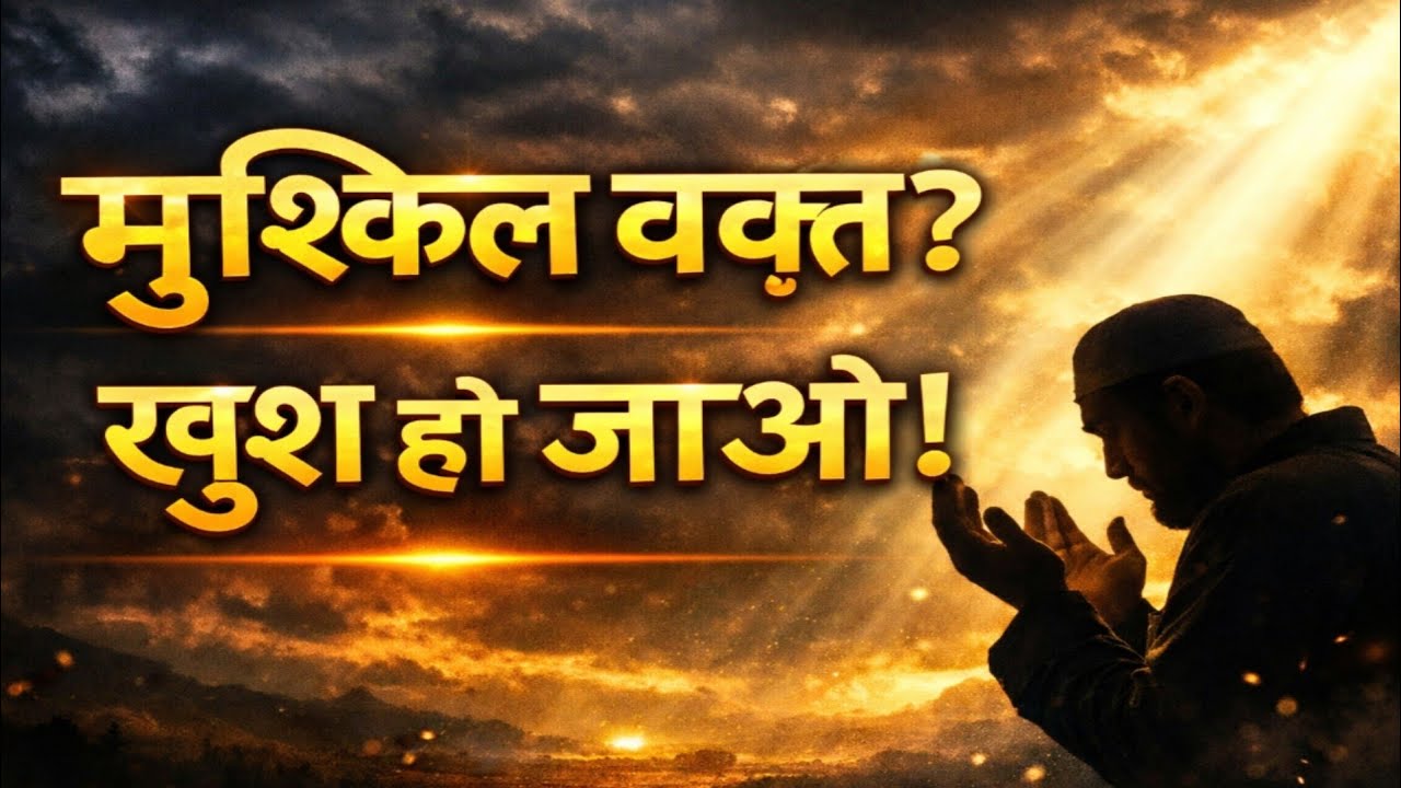 👉 “Kya Aap Par Aazmayish Hai? Shayad Allah Aapse Mohabbat Karta Hai!”