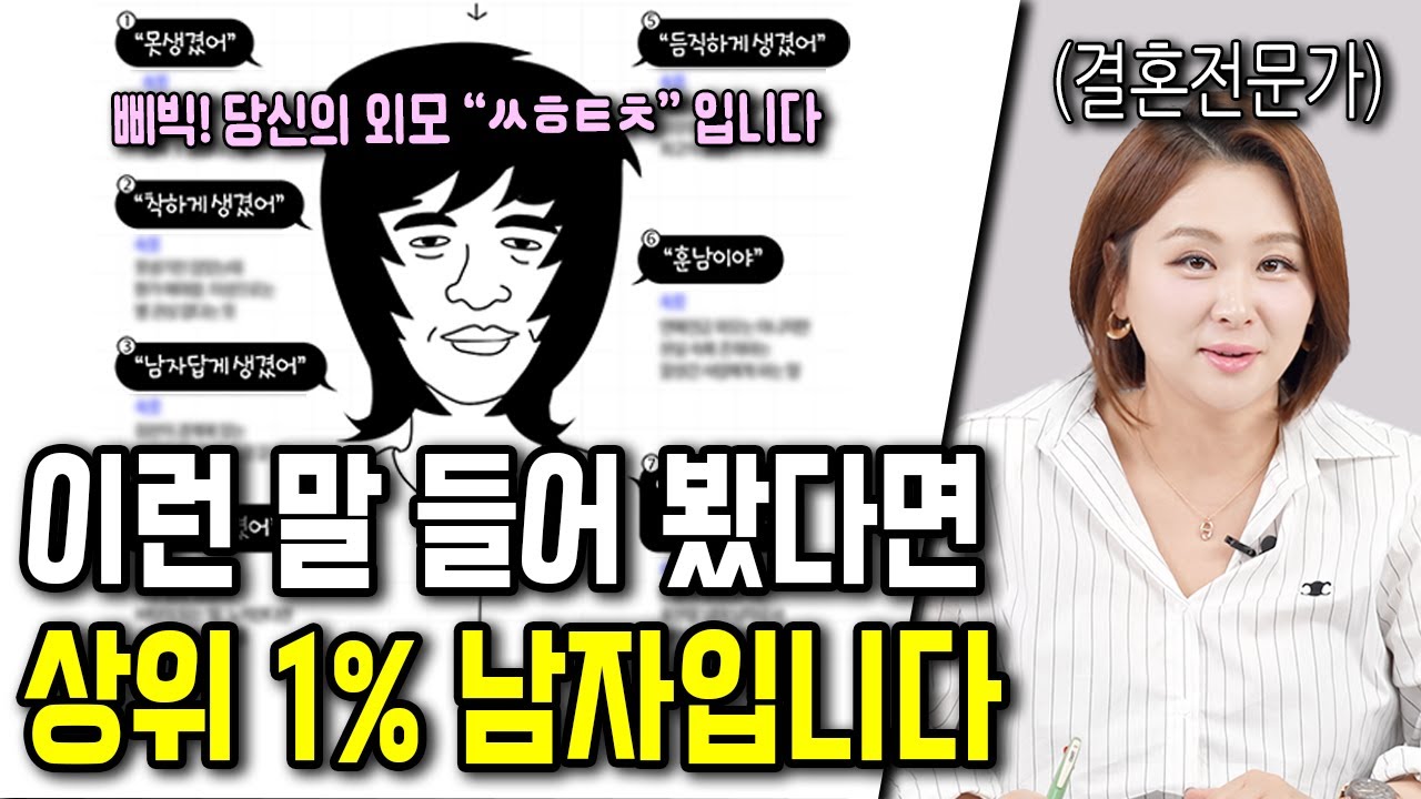 남자들은 모르는 여자들의 외모 평가 진짜 뜻