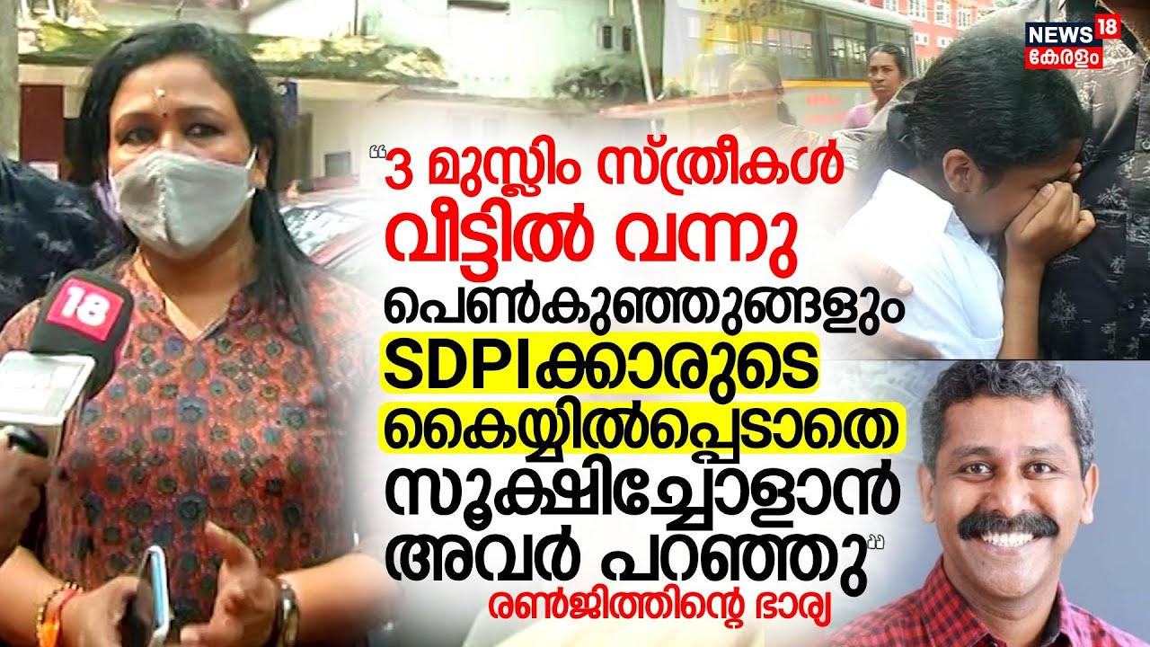 Ranjith Sreenivasan Murder |