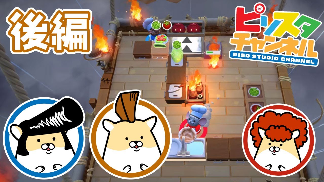 【後編】ヤンハムたちが料理に挑戦！【オーバークック2】