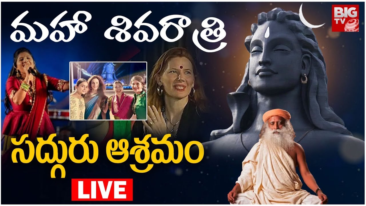 ISHA Mahashivratri 2025 LIVE :  Sadguru Foundation Telugu Mahashivratri 2025 LIVE Streaming | BIG TV