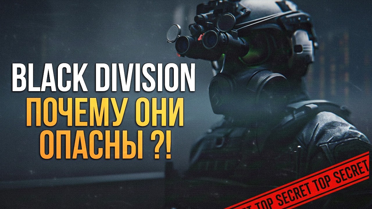 Black Division - Main Secret - Escape from Tarkov
