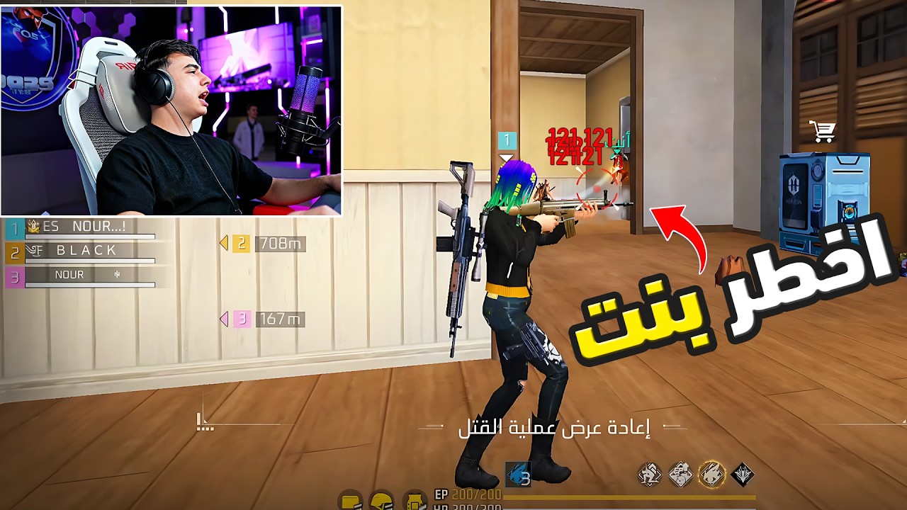 لاول مرة بنت تعصب بيبو BEPO FF في البث المباشر 🤬