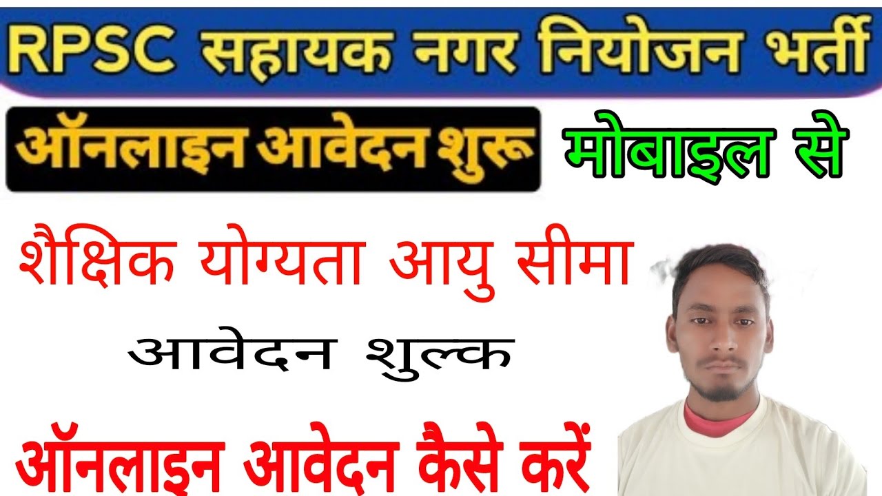 Rajasthan RPSC Assistant Town Planner Recruitment 2022 Online Form