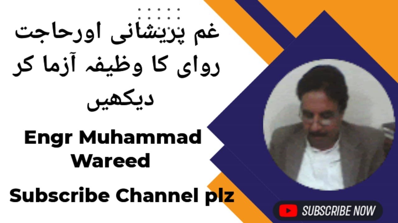 Gham Pareshani aur Hajat Rawai ka wazifa