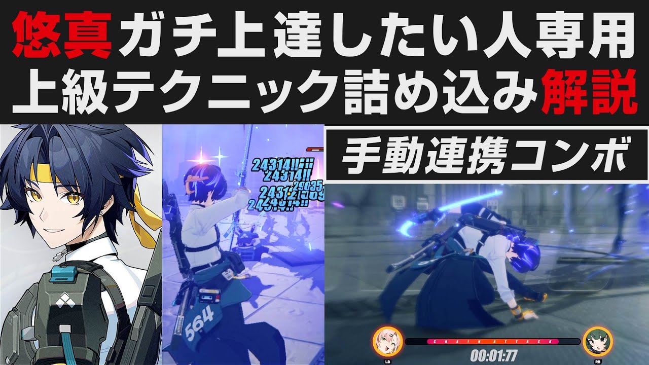 【ゼンゼロ】悠真をガチで操作上達したい人向け・上級テクニック詰め込み実践解説・手動連携コンボ【ゼンレスゾーンゼロ・攻略・考察・検証】激変7
