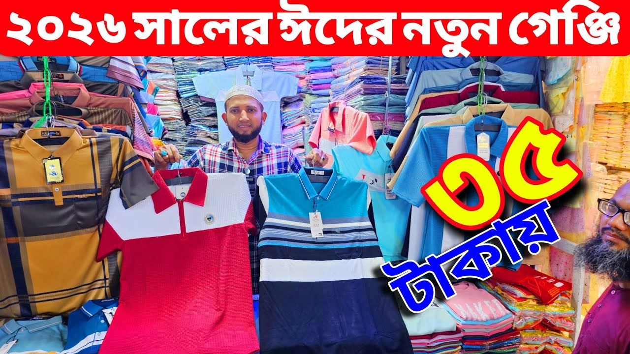 কমদামে টি শার্ট পোলো শার্ট | T-shirt price in bangladesh | ৮০ টাকায় টি শার্ট | All Vlogs