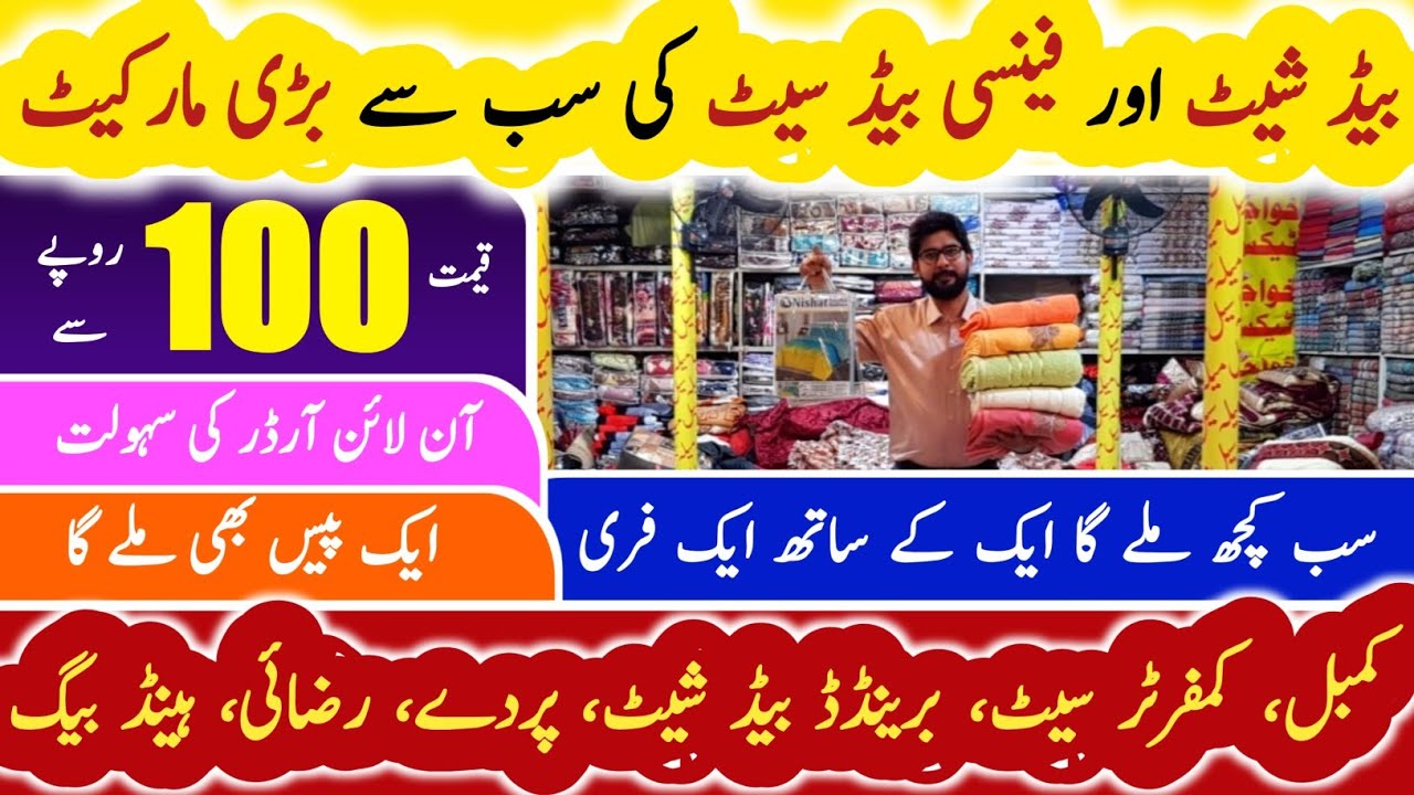 Bed Sheets Wholesale Market In Lahore | Comforter Set | Branded Bedsheet Wholesale Market In Lahore