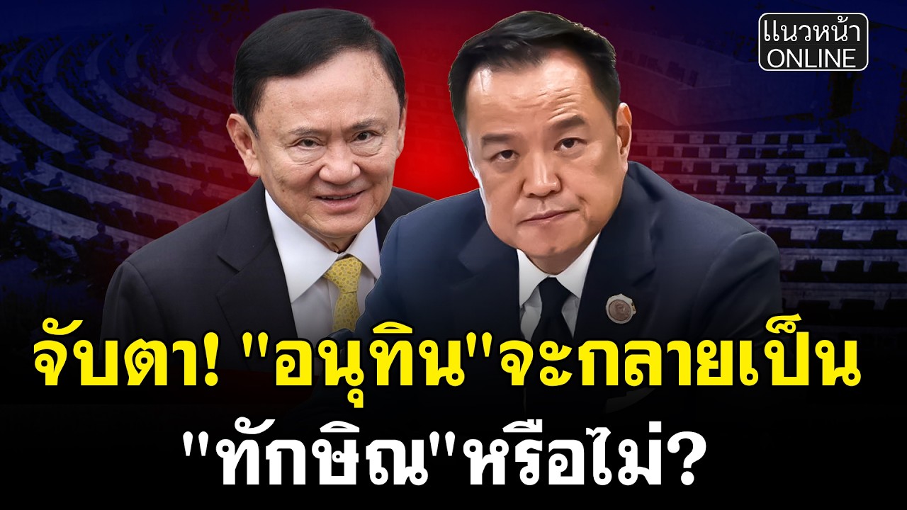 จับตา! 